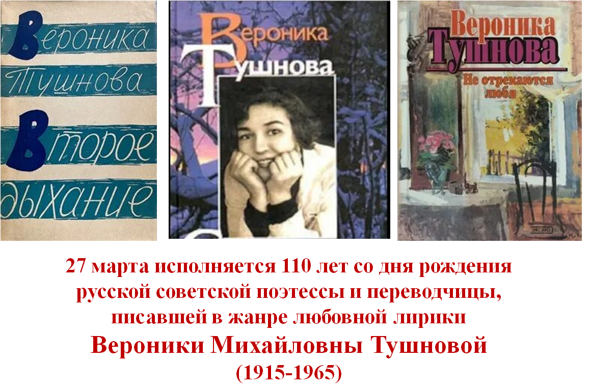 Вероника Михайловна Тушнова.