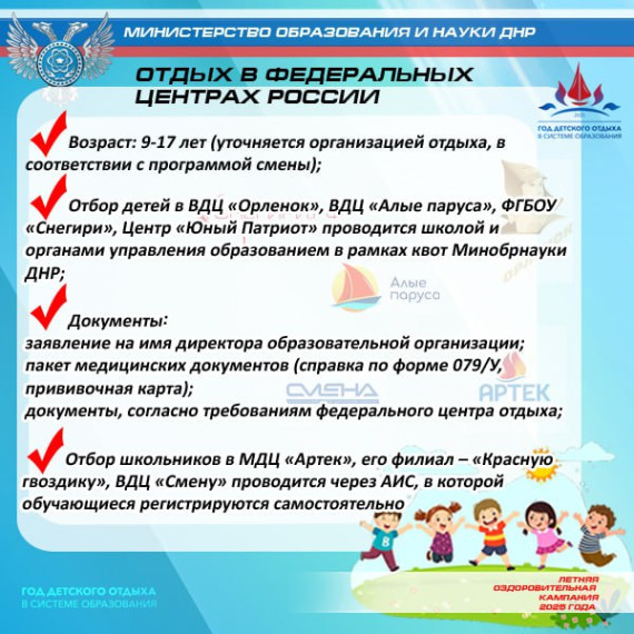 Организация отдыха детей в Донецкой Народной Республике.